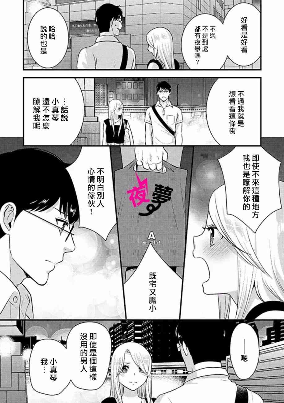 《路人上班族和不良女高中生》13.1话 第9页