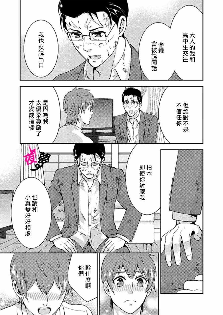 《路人上班族和不良女高中生》14.1话 第12页