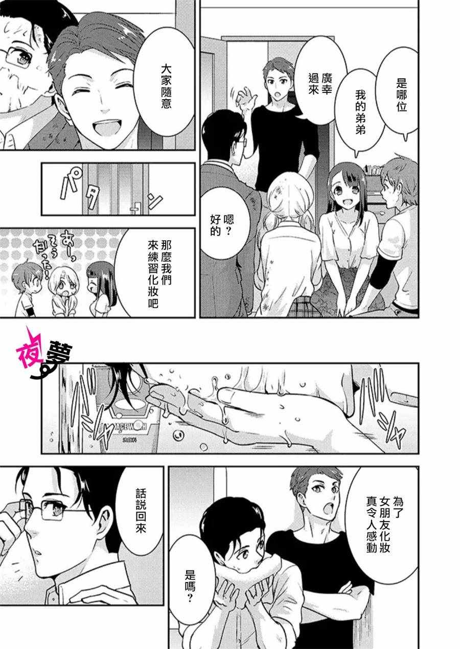 《路人上班族和不良女高中生》14.1话 第16页