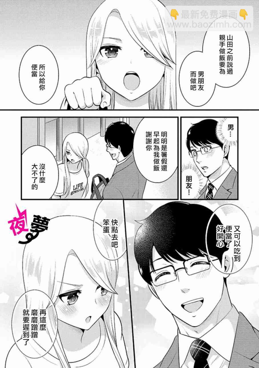 《路人上班族和不良女高中生》14.1话 第3页
