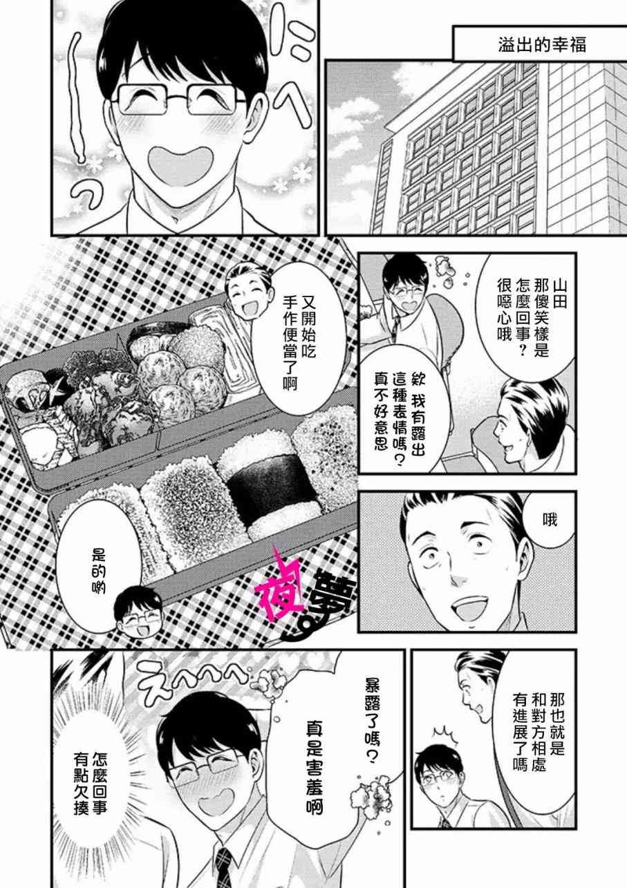《路人上班族和不良女高中生》14.1话 第5页