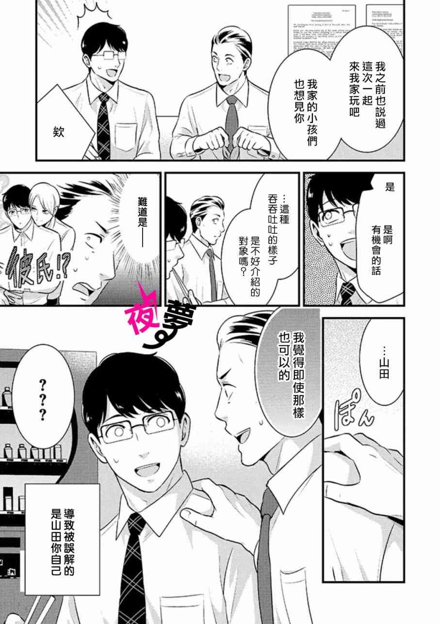 《路人上班族和不良女高中生》14.1话 第6页