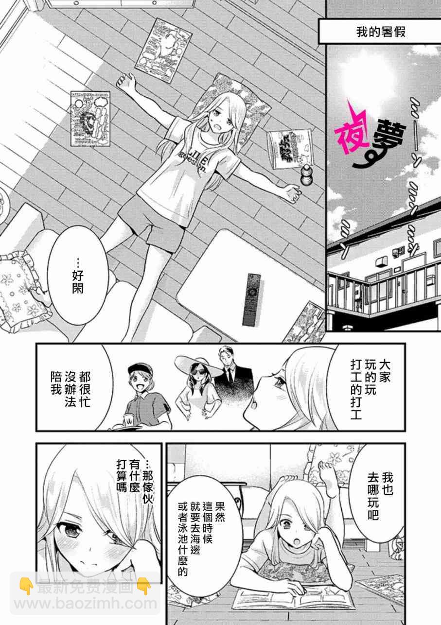《路人上班族和不良女高中生》14.1话 第7页