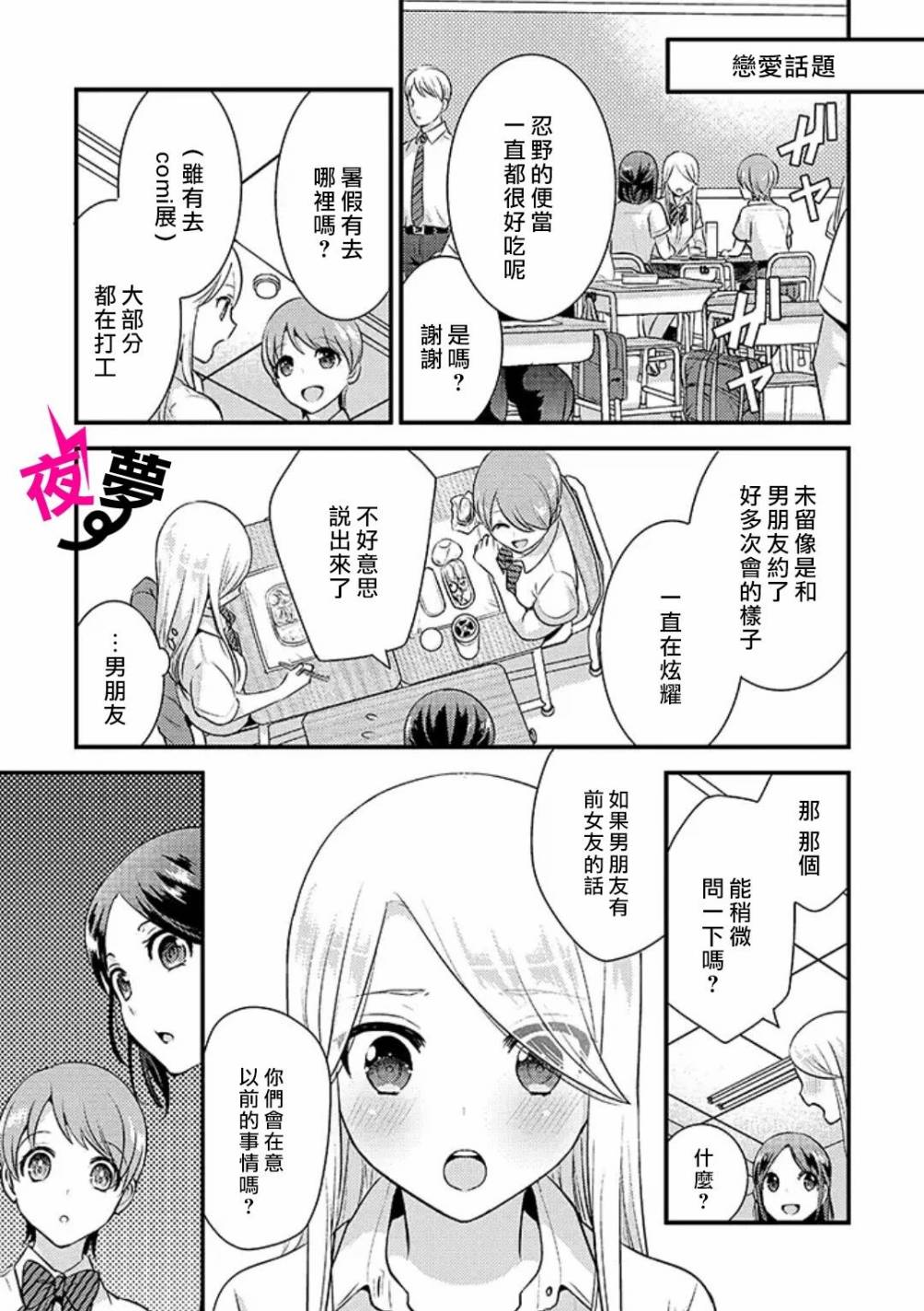 《路人上班族和不良女高中生》16话 第10页