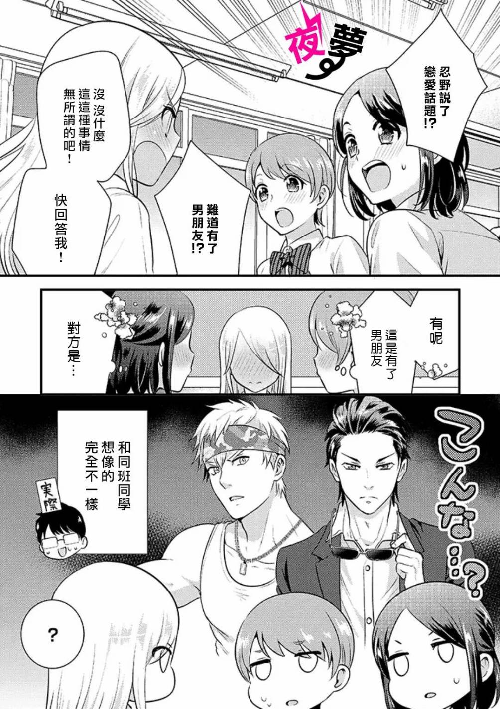 《路人上班族和不良女高中生》16话 第11页