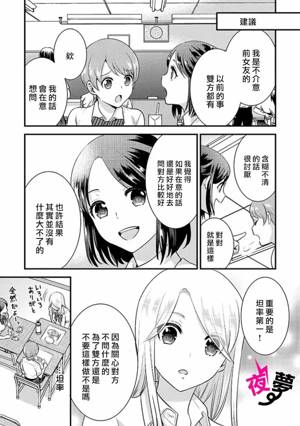 《路人上班族和不良女高中生》16话 第12页