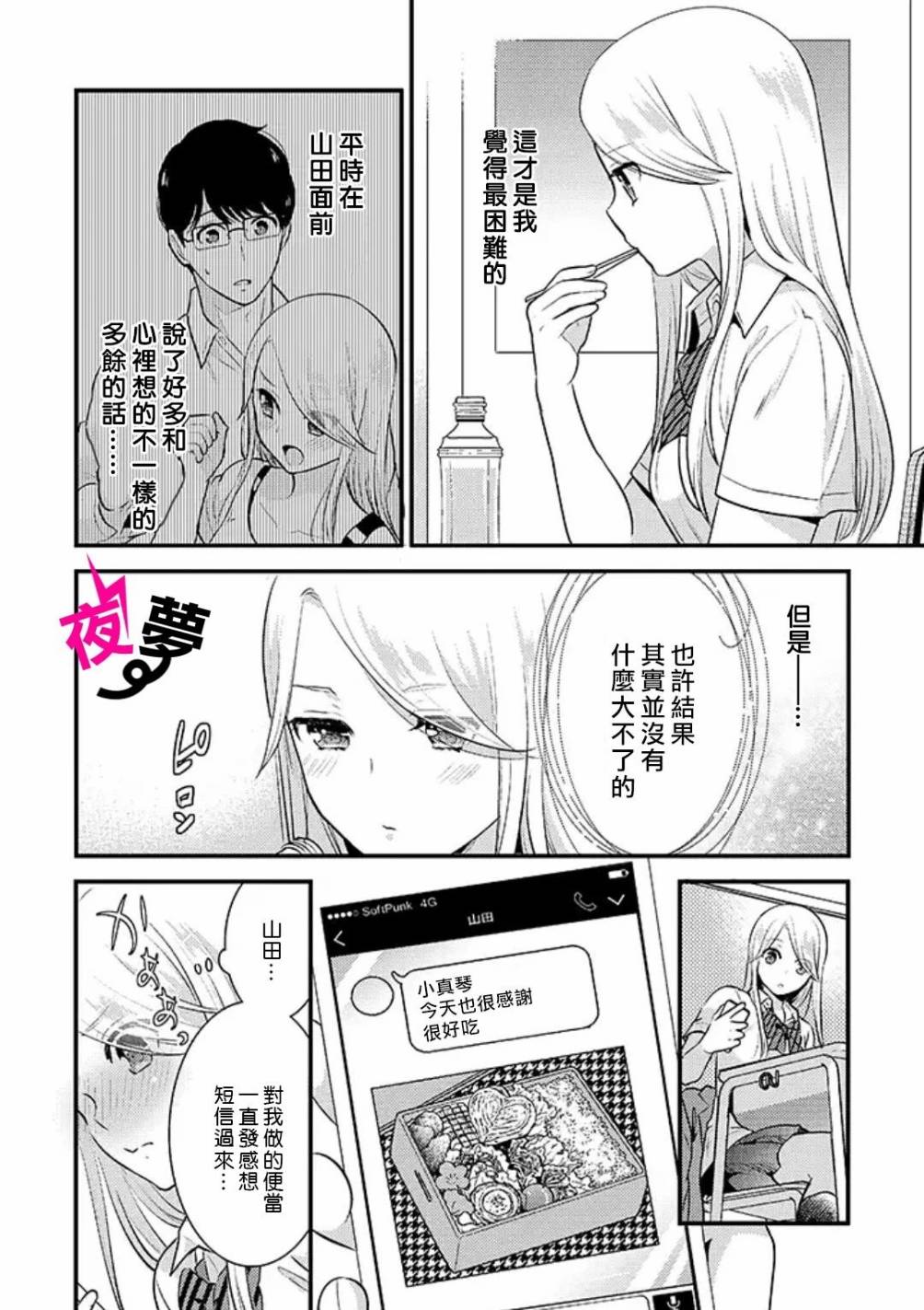 《路人上班族和不良女高中生》16话 第13页