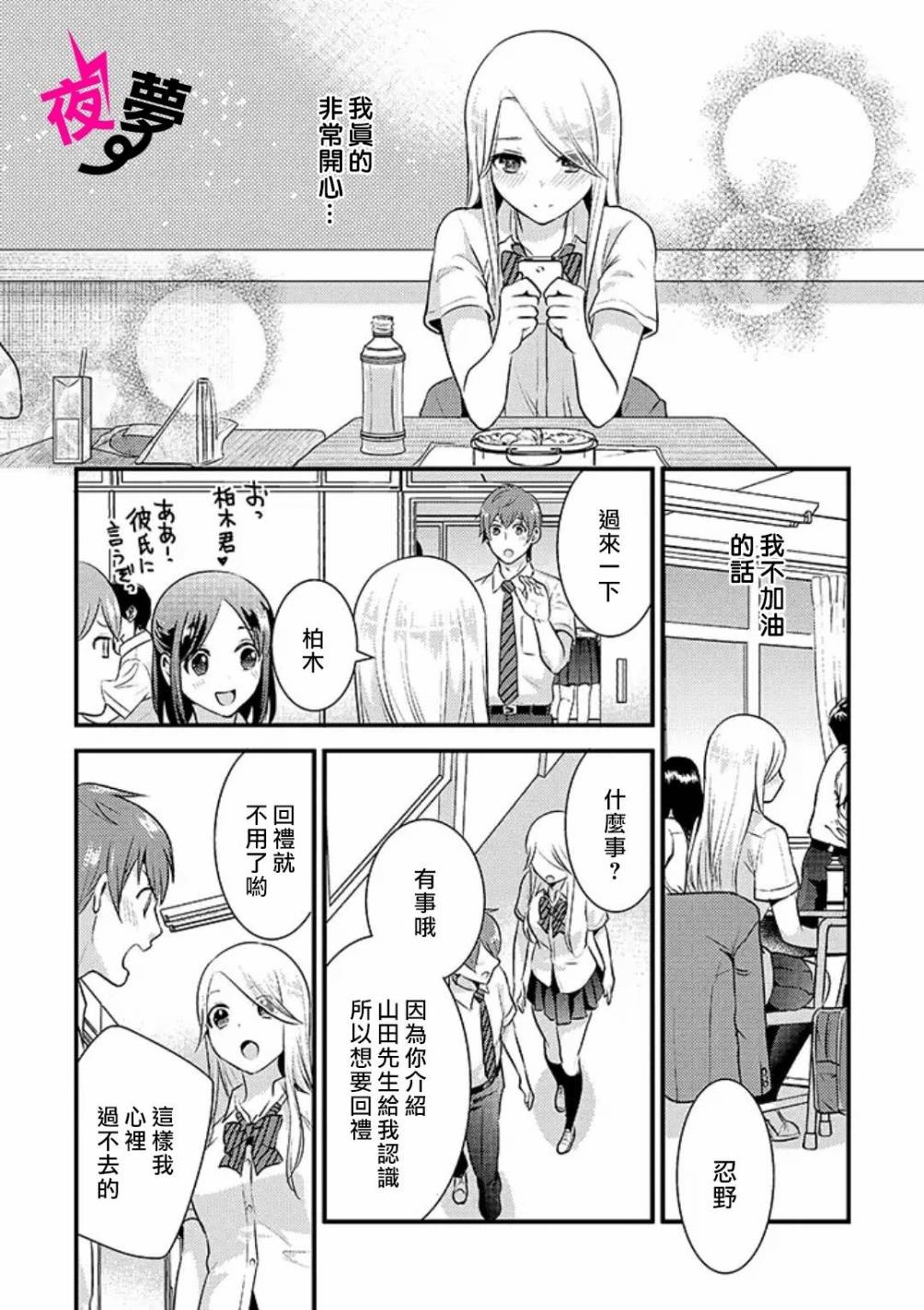 《路人上班族和不良女高中生》16话 第14页