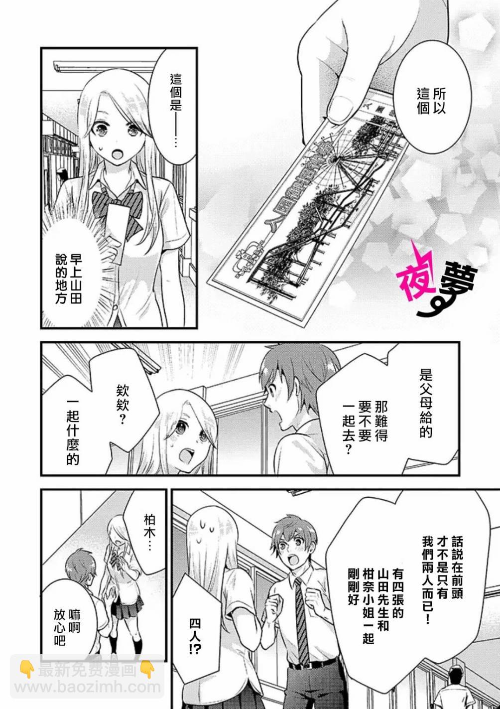 《路人上班族和不良女高中生》16话 第15页
