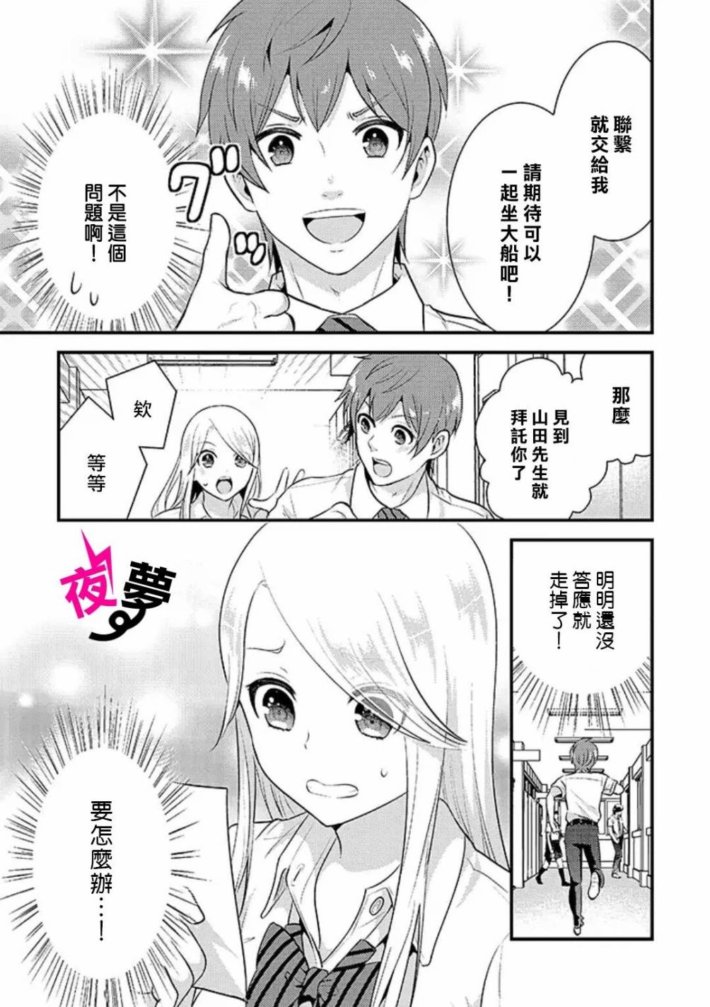 《路人上班族和不良女高中生》16话 第16页