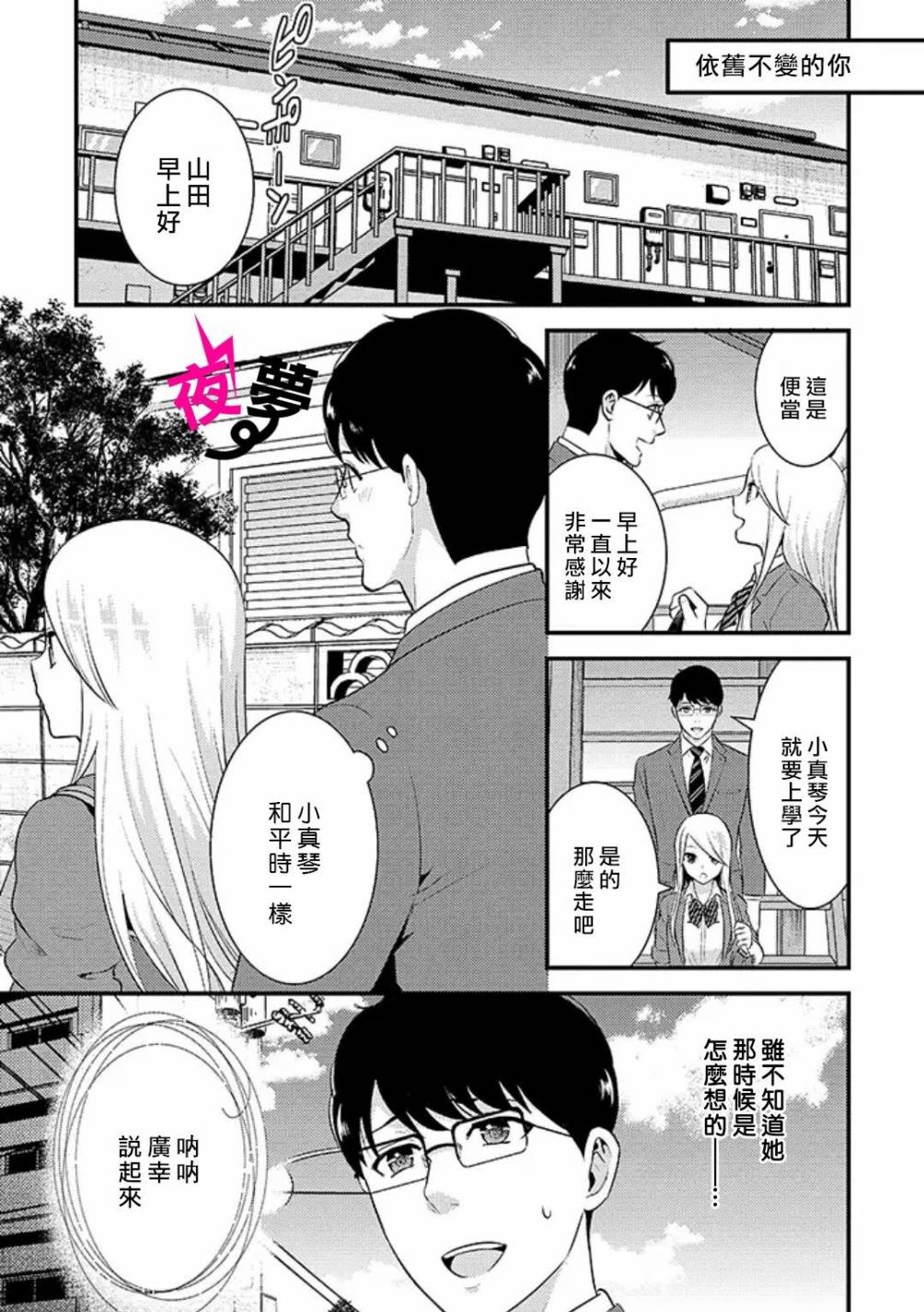 《路人上班族和不良女高中生》16话 第2页