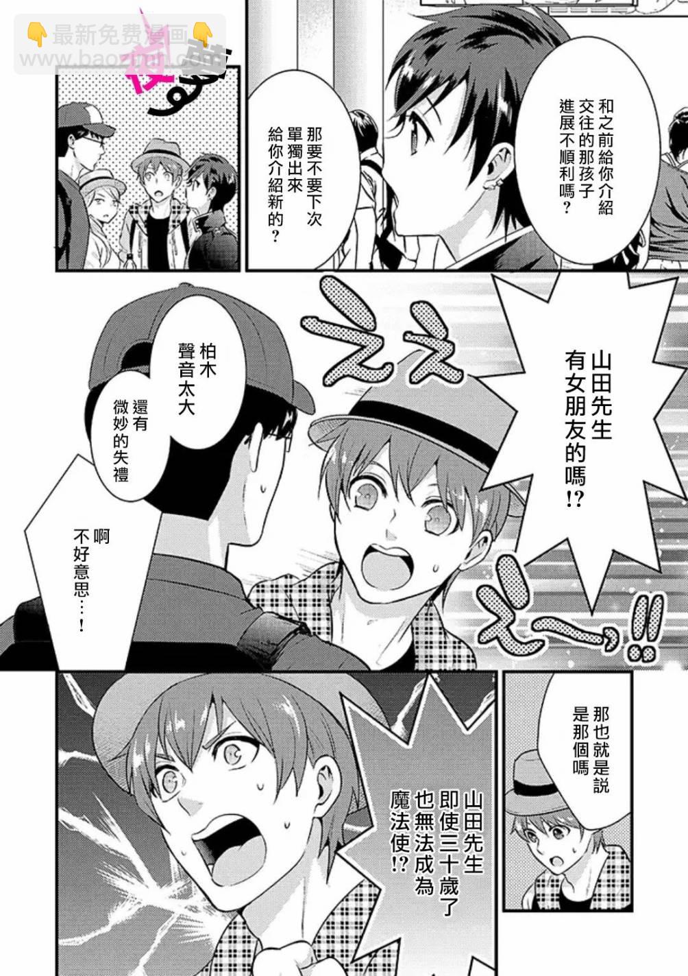 《路人上班族和不良女高中生》16话 第3页