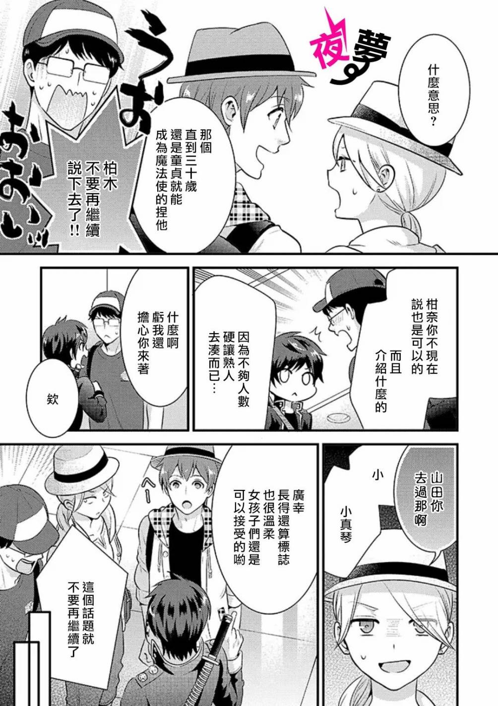 《路人上班族和不良女高中生》16话 第4页