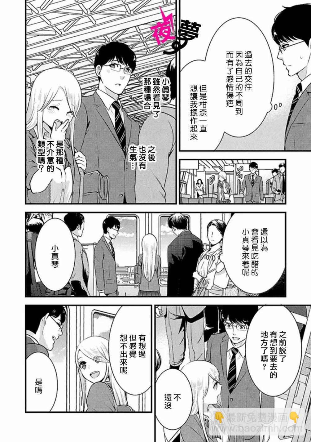 《路人上班族和不良女高中生》16话 第5页