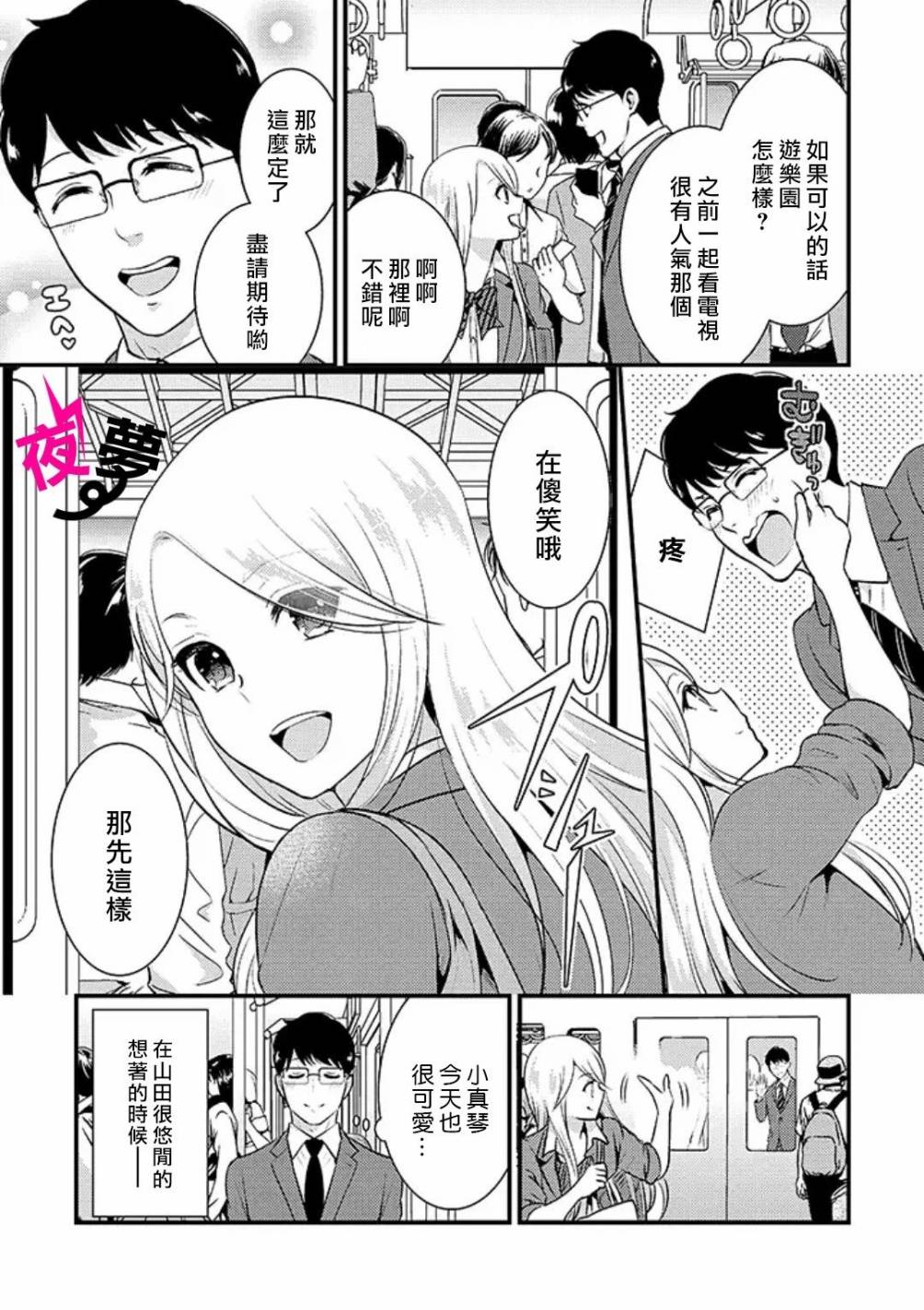 《路人上班族和不良女高中生》16话 第6页