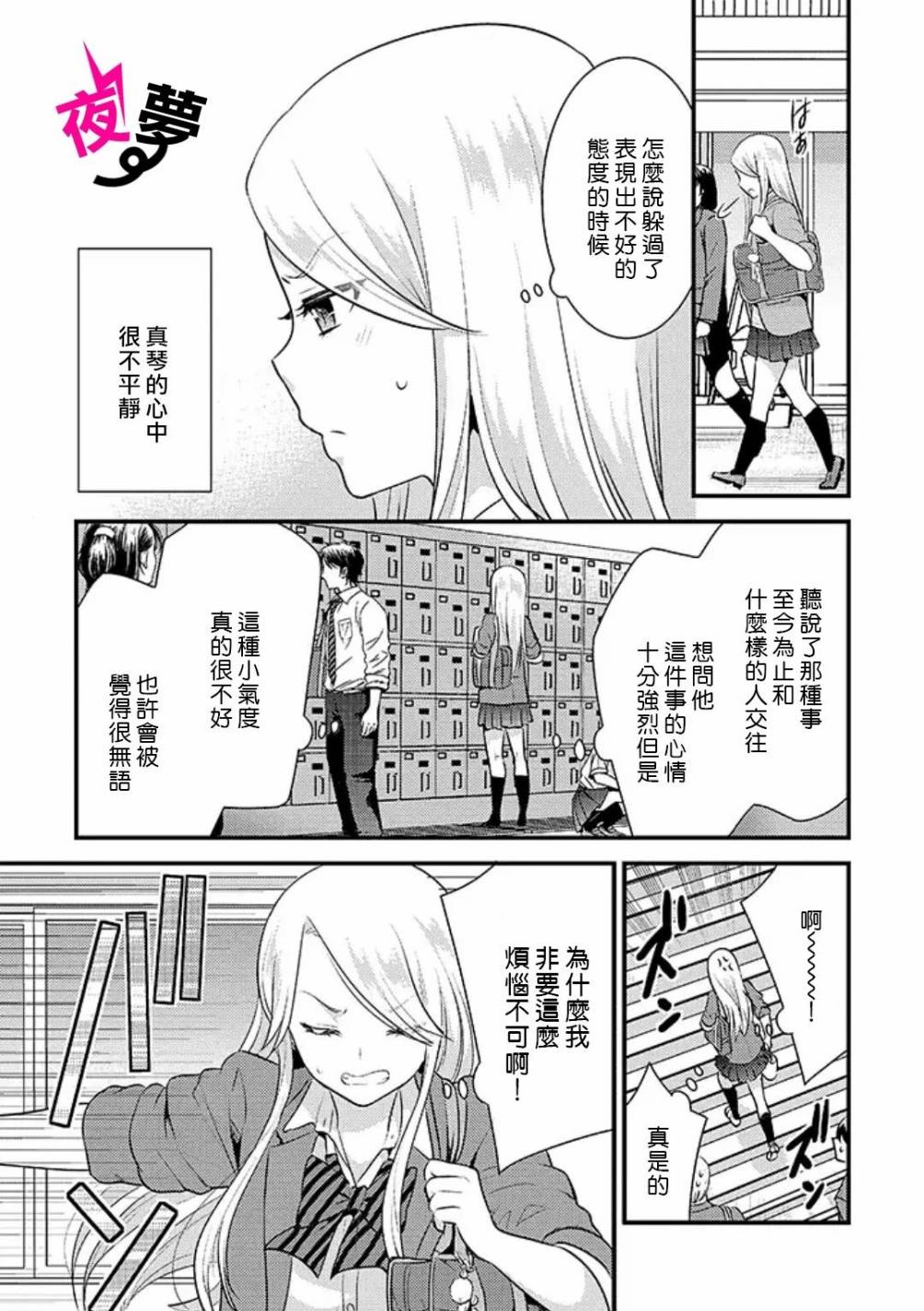 《路人上班族和不良女高中生》16话 第7页