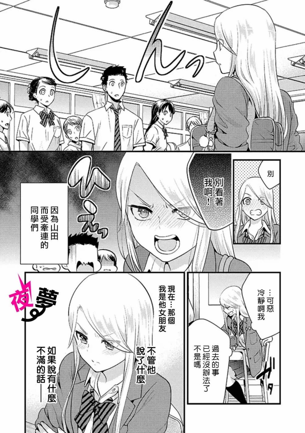《路人上班族和不良女高中生》16话 第8页