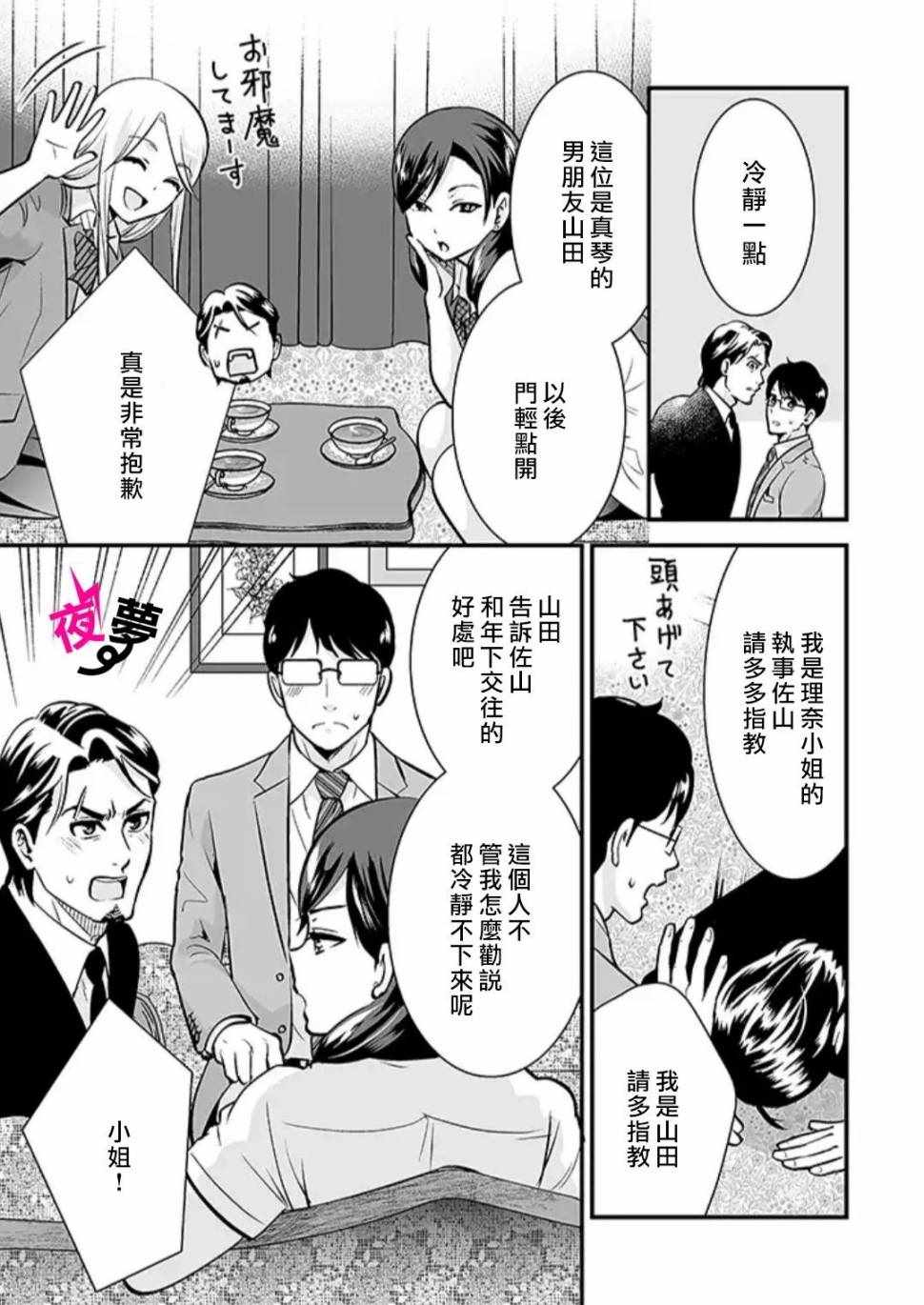 《路人上班族和不良女高中生》15话 第12页