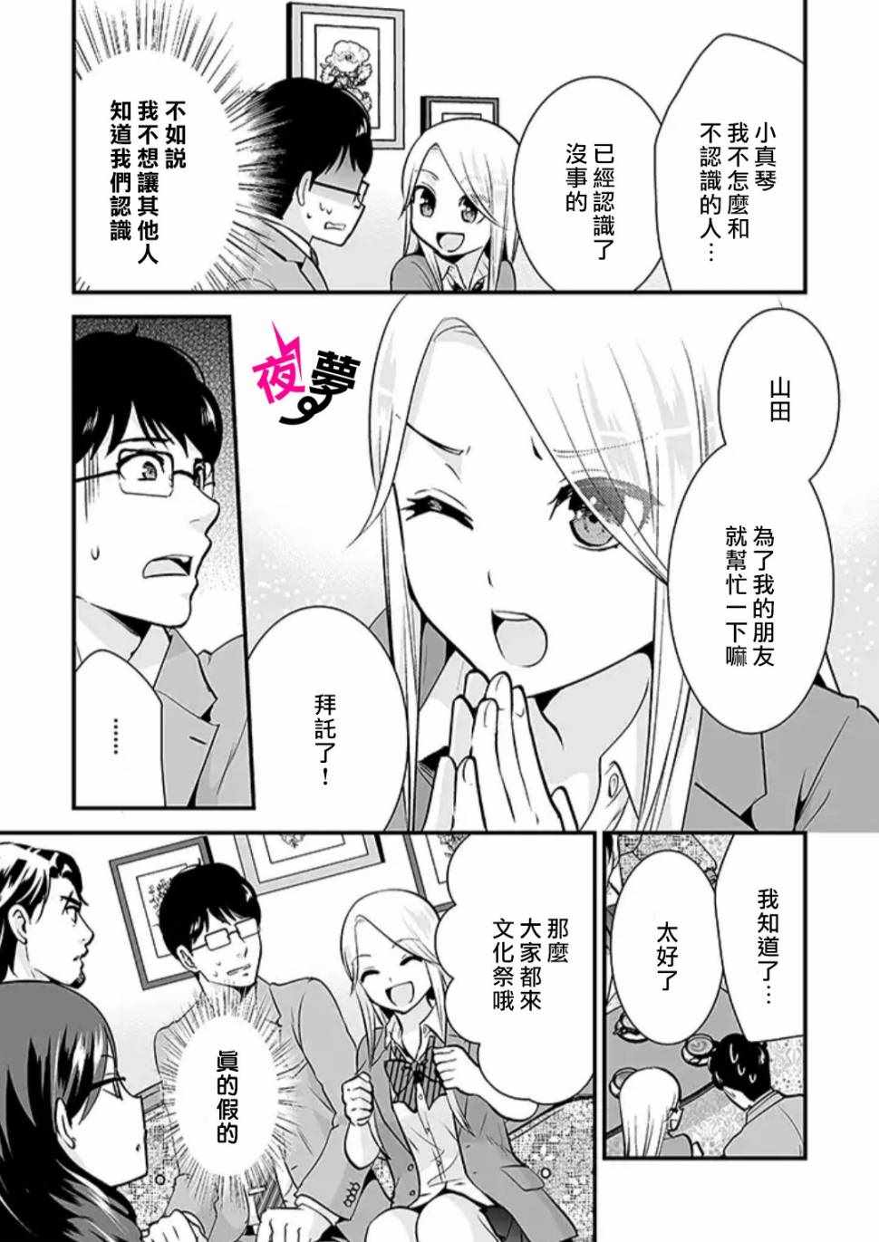 《路人上班族和不良女高中生》15话 第14页
