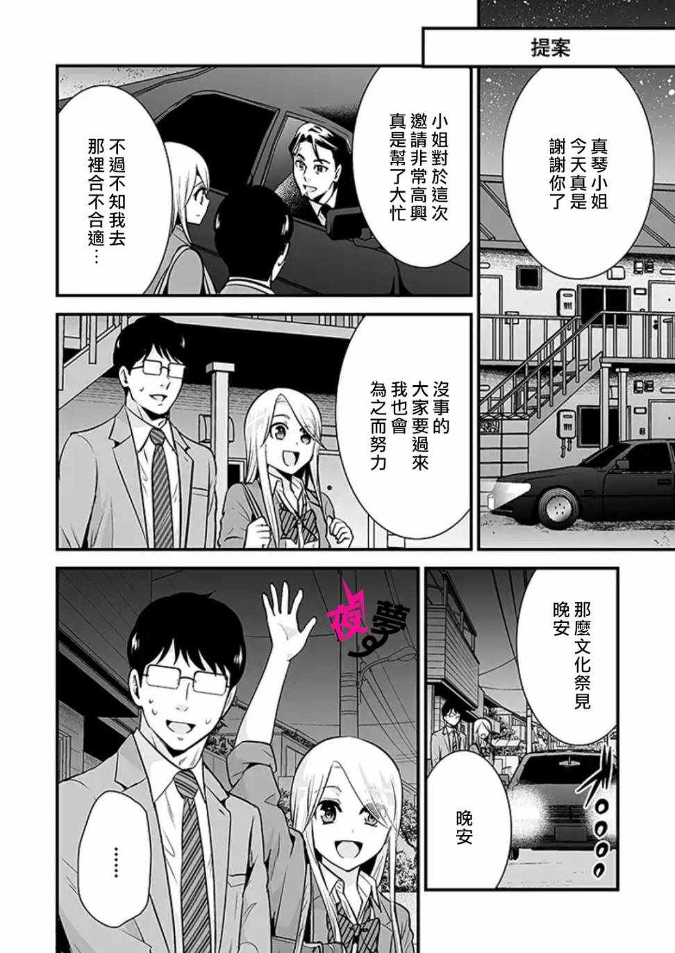 《路人上班族和不良女高中生》15话 第15页