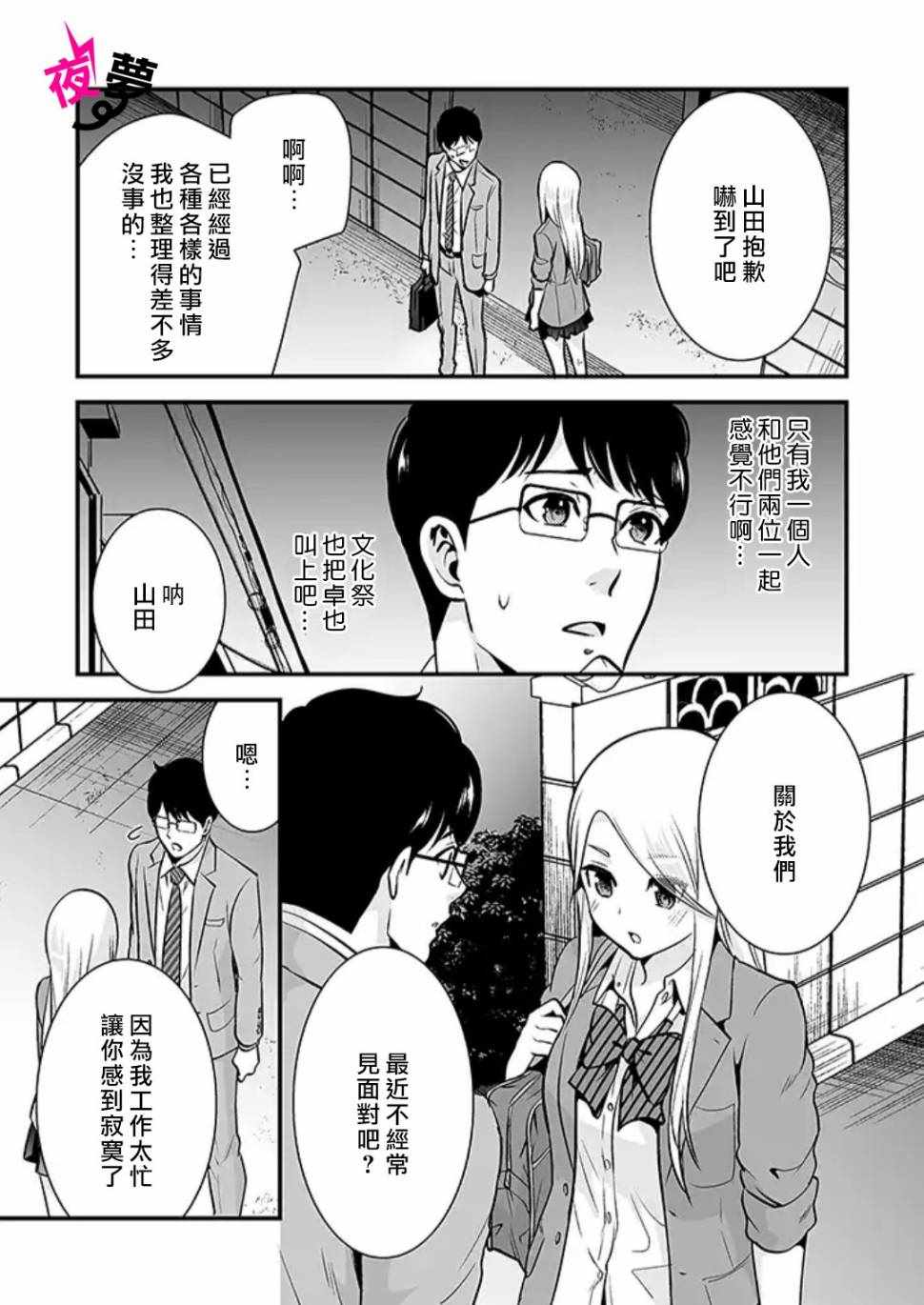 《路人上班族和不良女高中生》15话 第16页