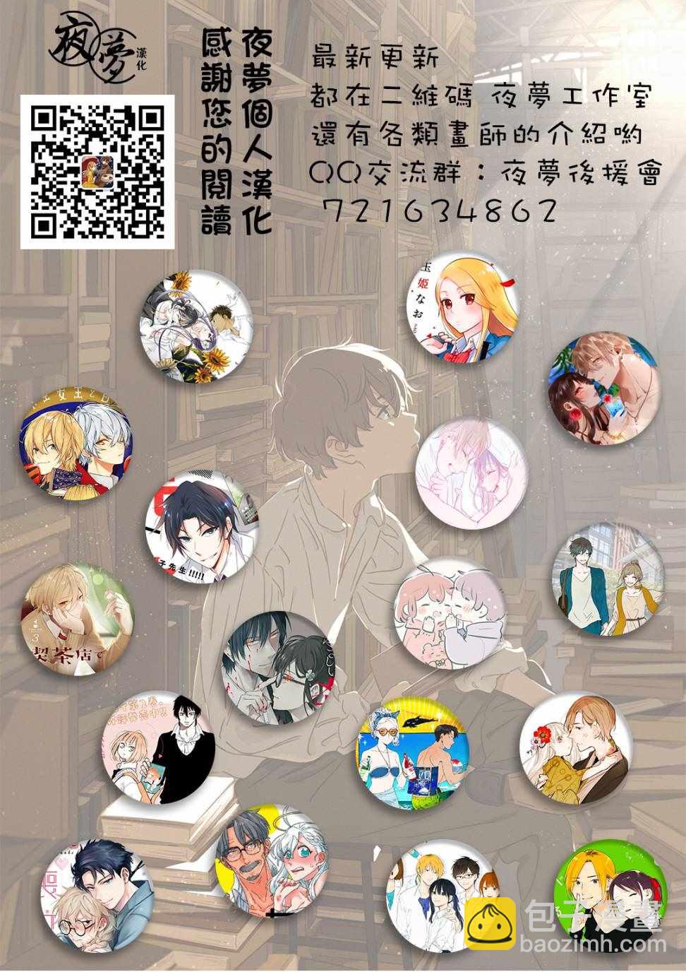 《路人上班族和不良女高中生》15话 第20页