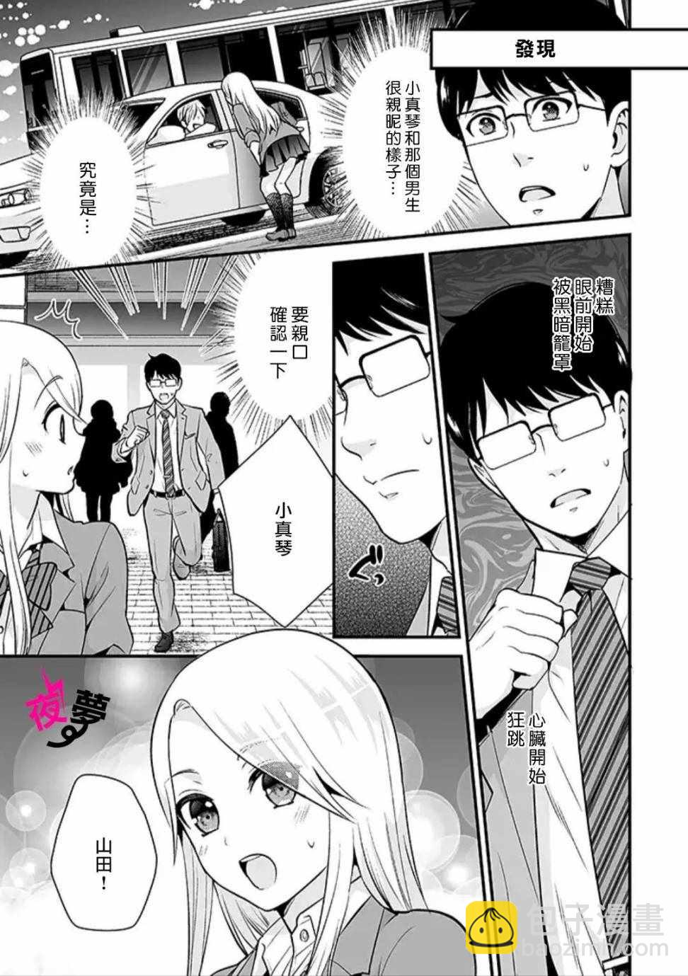 《路人上班族和不良女高中生》15话 第2页