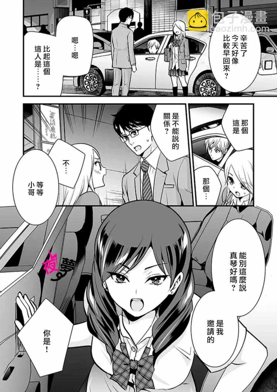 《路人上班族和不良女高中生》15话 第3页