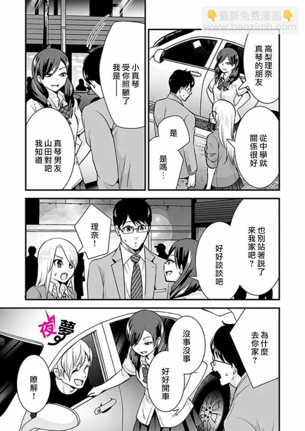 《路人上班族和不良女高中生》15话 第4页
