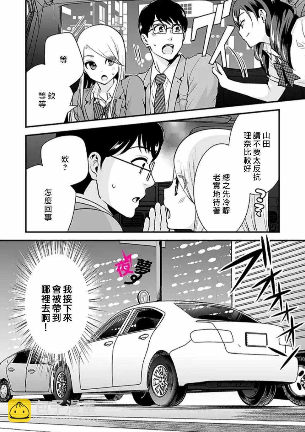 《路人上班族和不良女高中生》15话 第5页