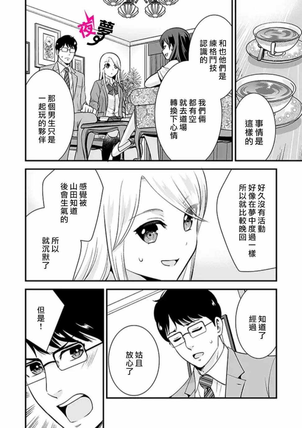 《路人上班族和不良女高中生》15话 第7页