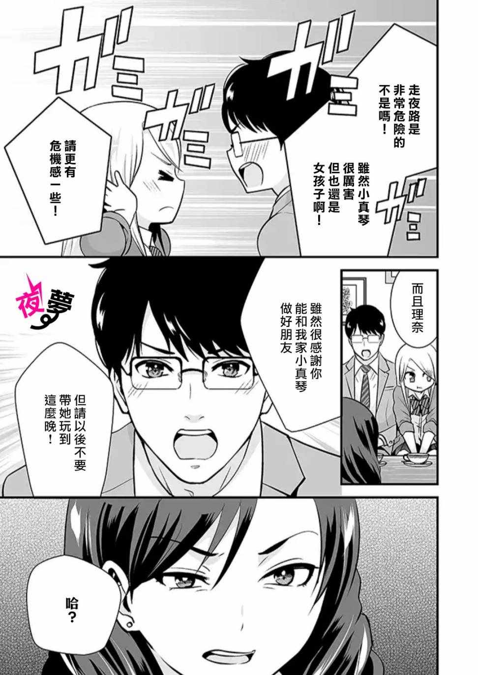 《路人上班族和不良女高中生》15话 第8页