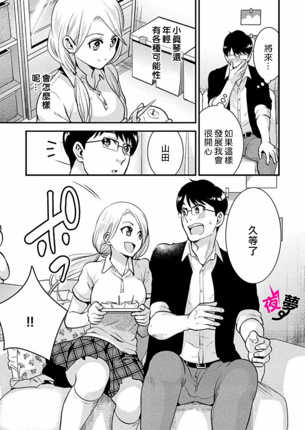 《路人上班族和不良女高中生》特别篇02 第11页