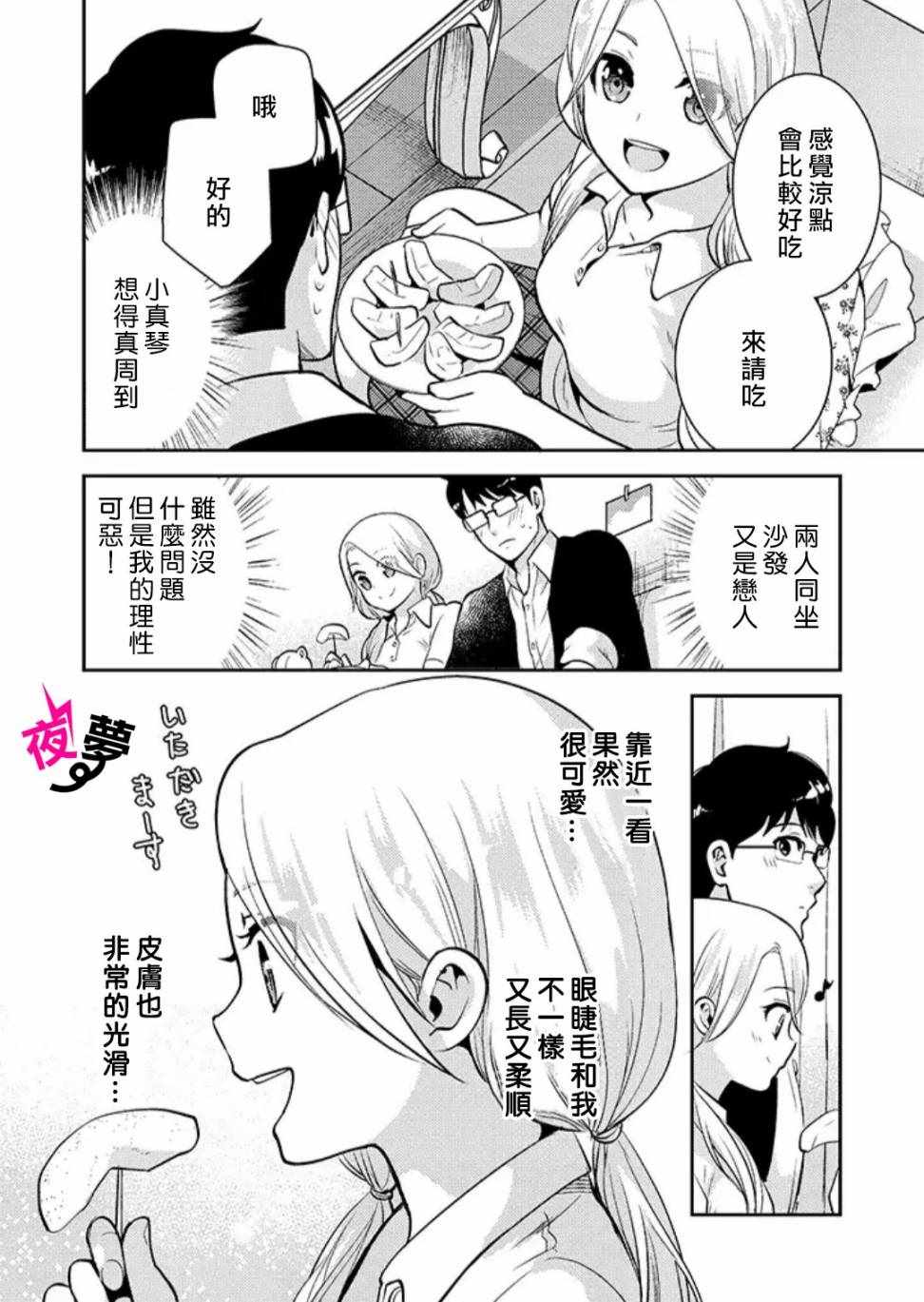 《路人上班族和不良女高中生》特别篇02 第12页