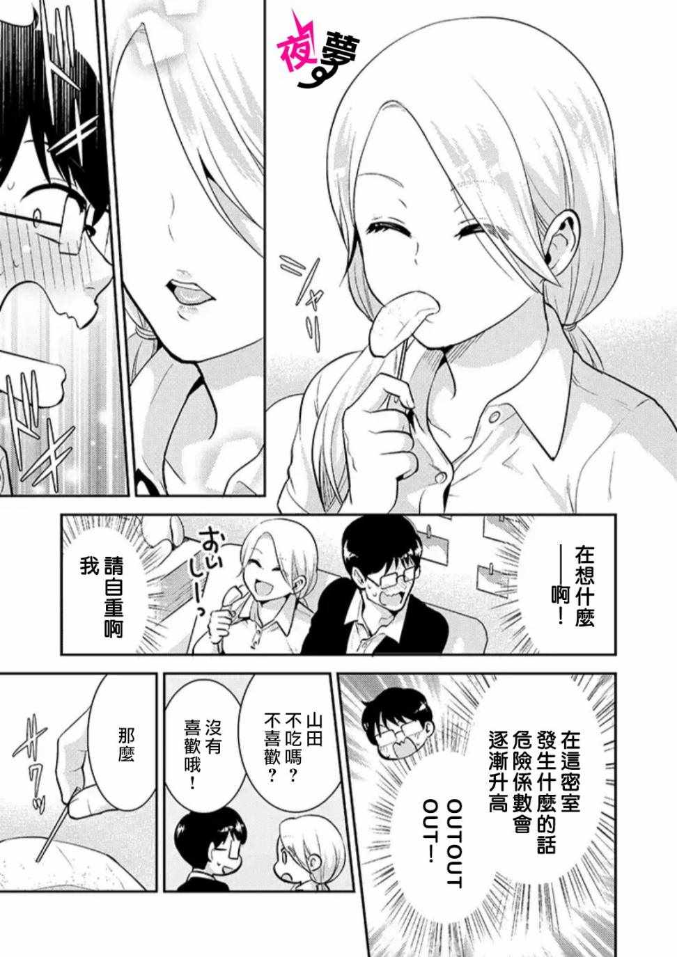 《路人上班族和不良女高中生》特别篇02 第13页