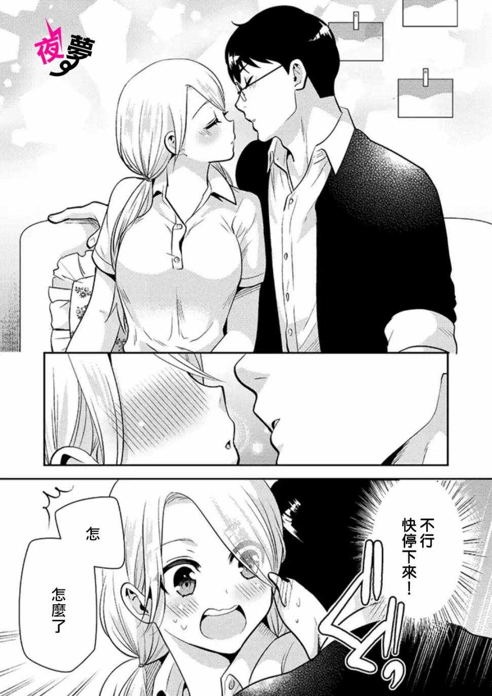 《路人上班族和不良女高中生》特别篇02 第15页