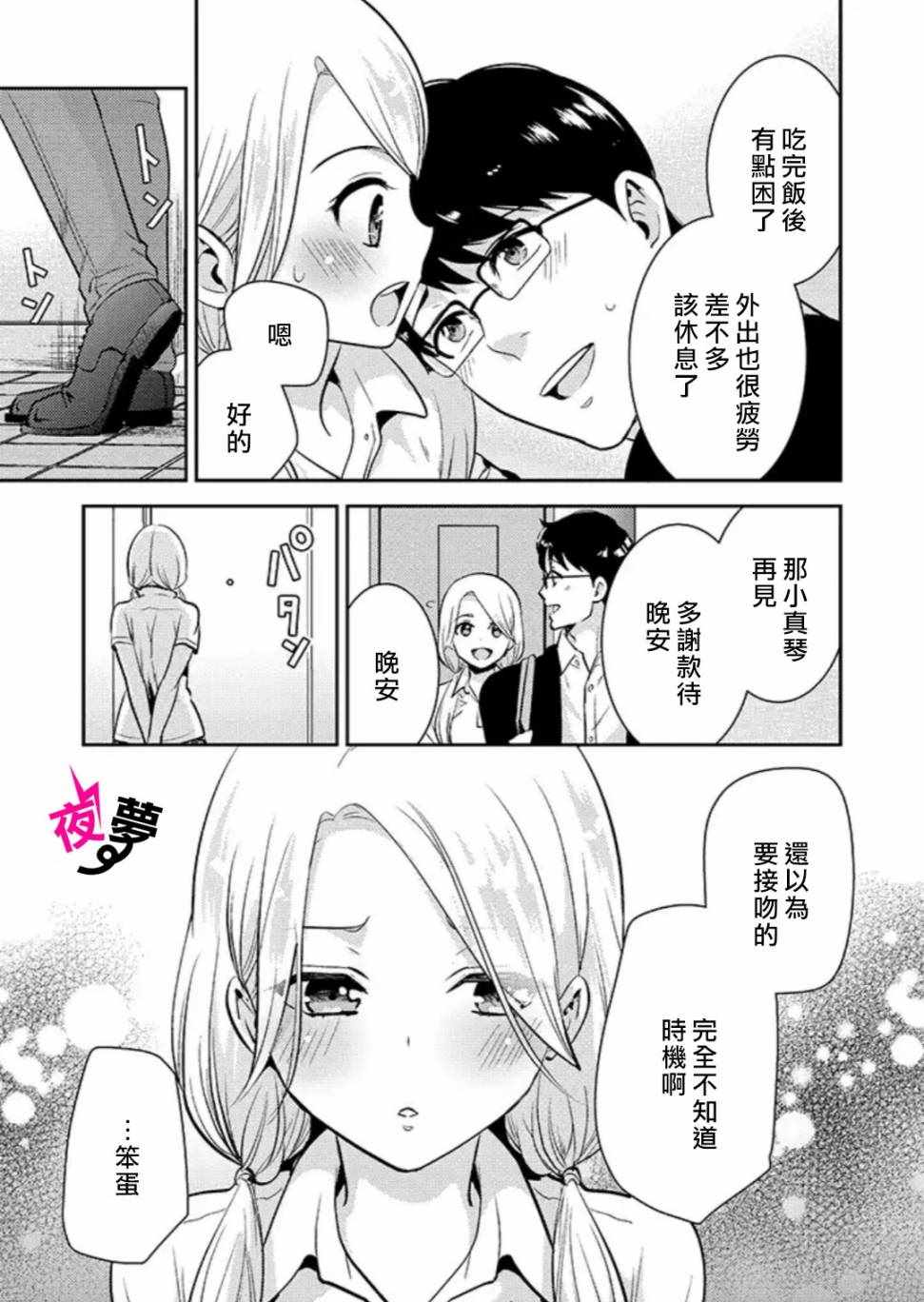 《路人上班族和不良女高中生》特别篇02 第16页