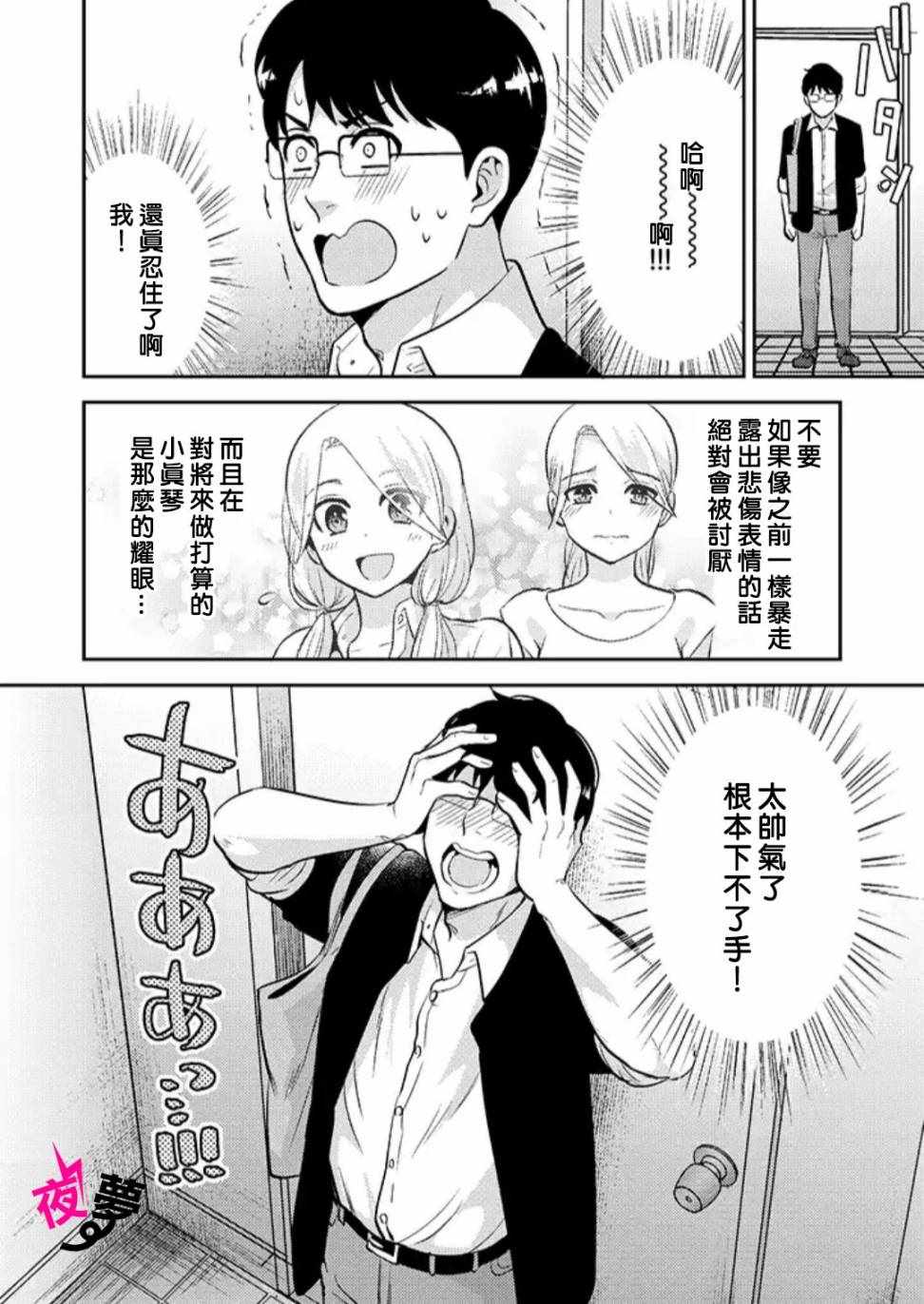 《路人上班族和不良女高中生》特别篇02 第17页