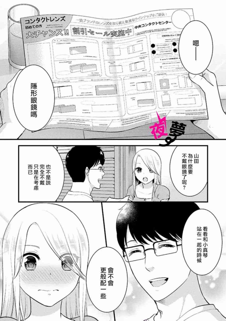 《路人上班族和不良女高中生》特别篇02 第1页
