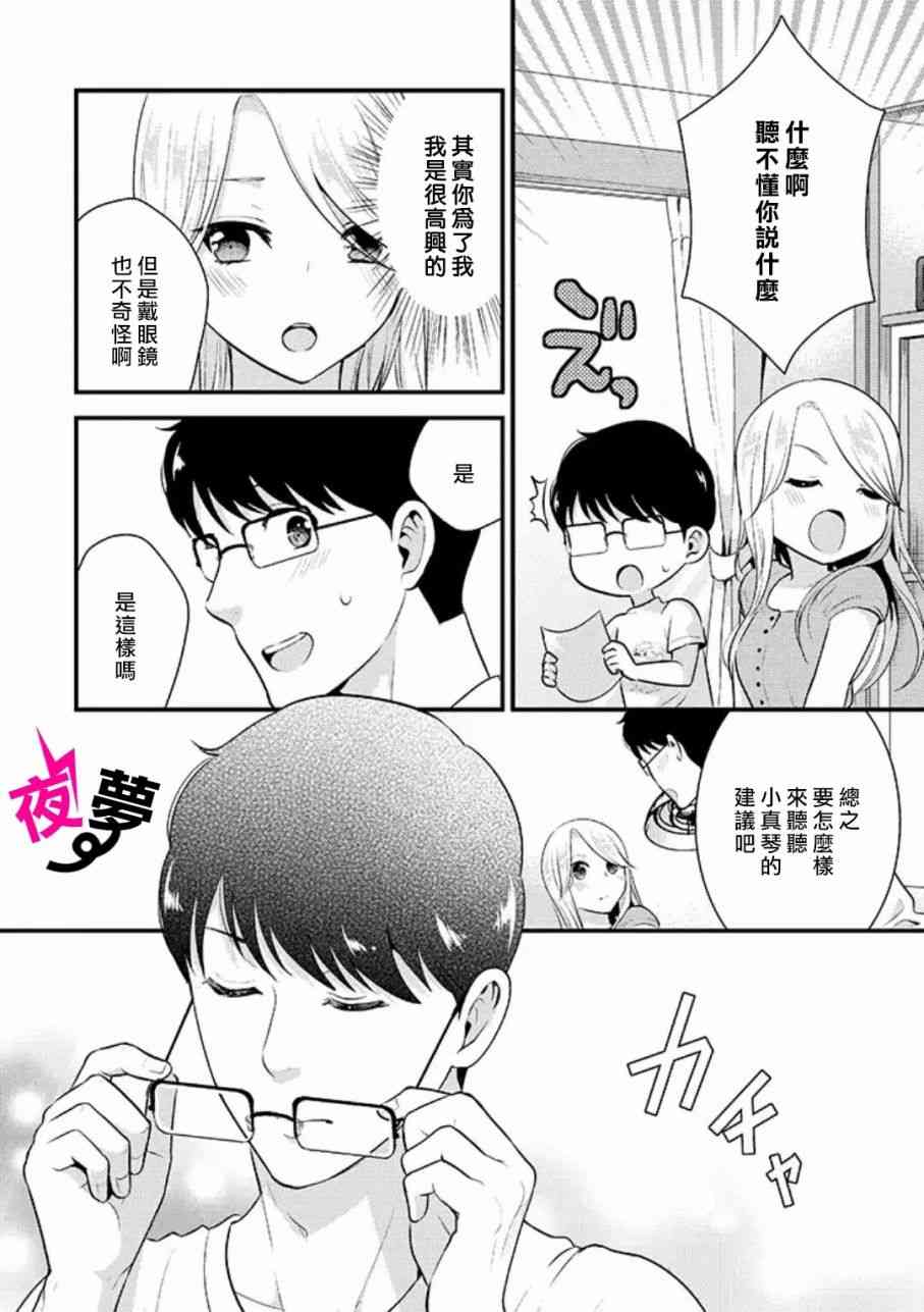 《路人上班族和不良女高中生》特别篇02 第2页