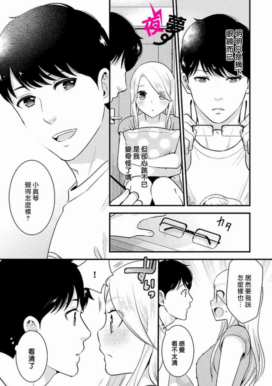《路人上班族和不良女高中生》特别篇02 第3页