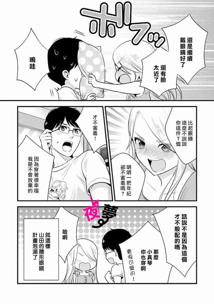 《路人上班族和不良女高中生》特别篇02 第4页