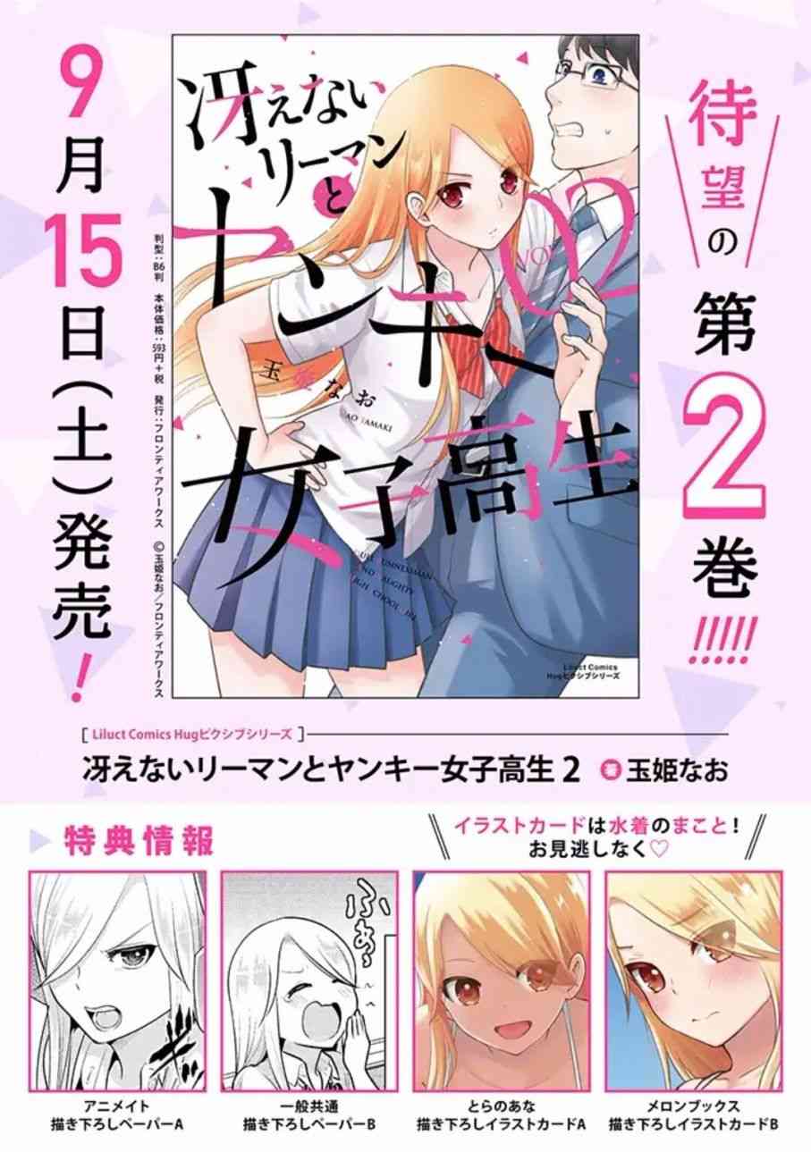 《路人上班族和不良女高中生》特别篇02 第5页