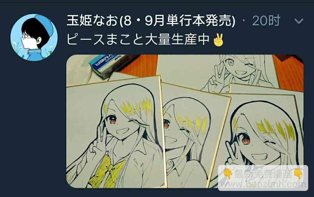 《路人上班族和不良女高中生》特别篇02 第6页