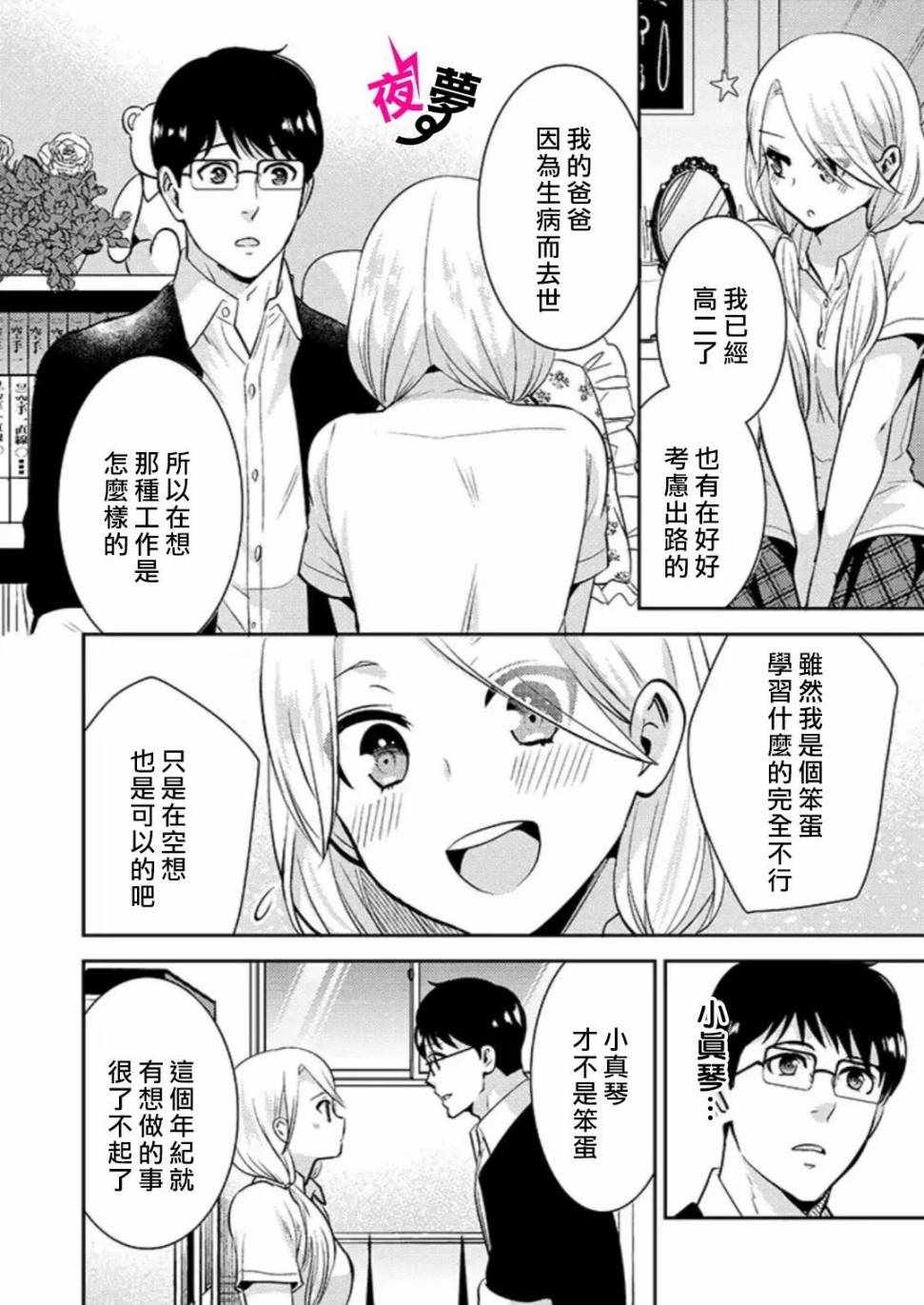 《路人上班族和不良女高中生》特别篇02 第8页