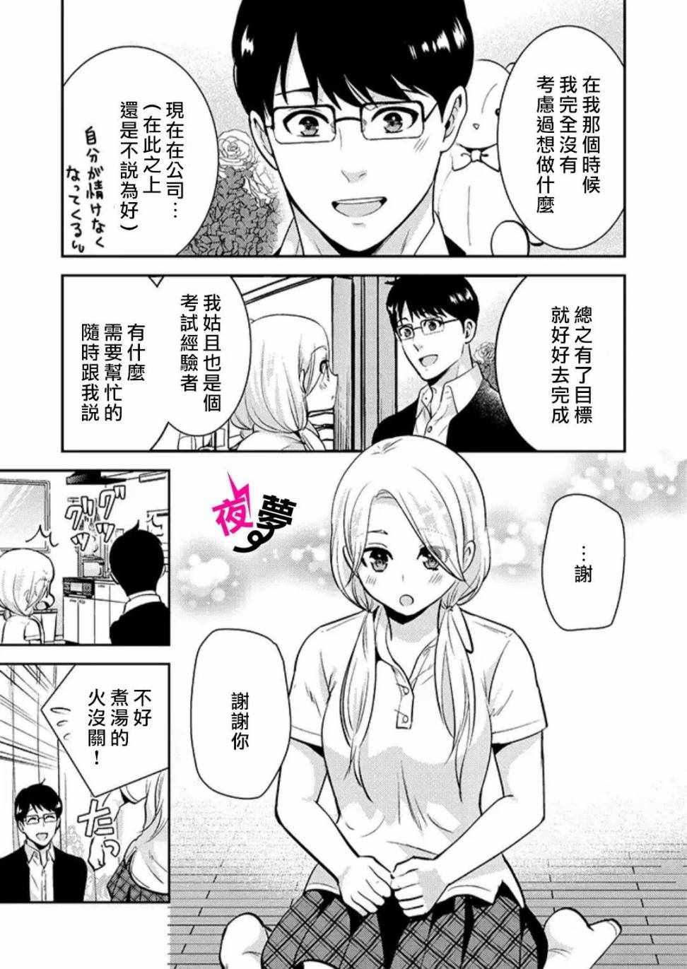 《路人上班族和不良女高中生》特别篇02 第9页