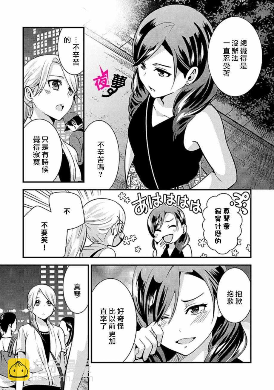 《路人上班族和不良女高中生》特别篇03 第10页