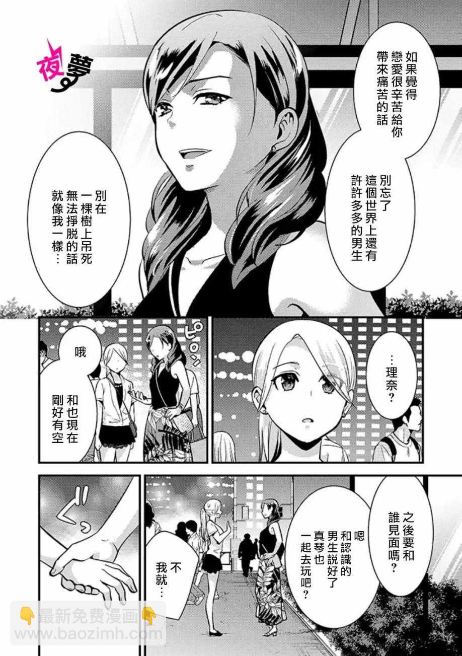 《路人上班族和不良女高中生》特别篇03 第11页
