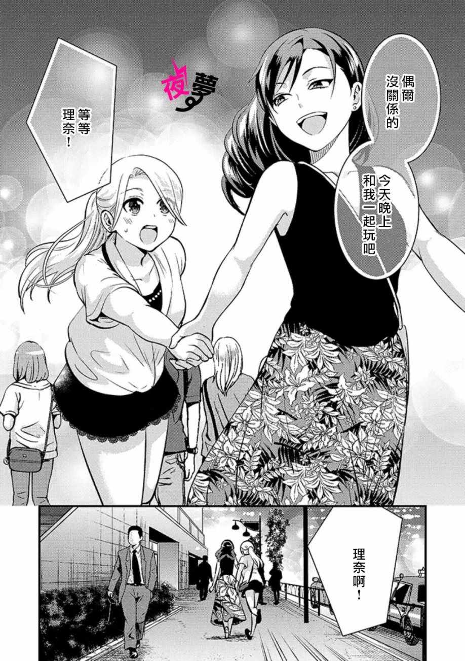 《路人上班族和不良女高中生》特别篇03 第12页