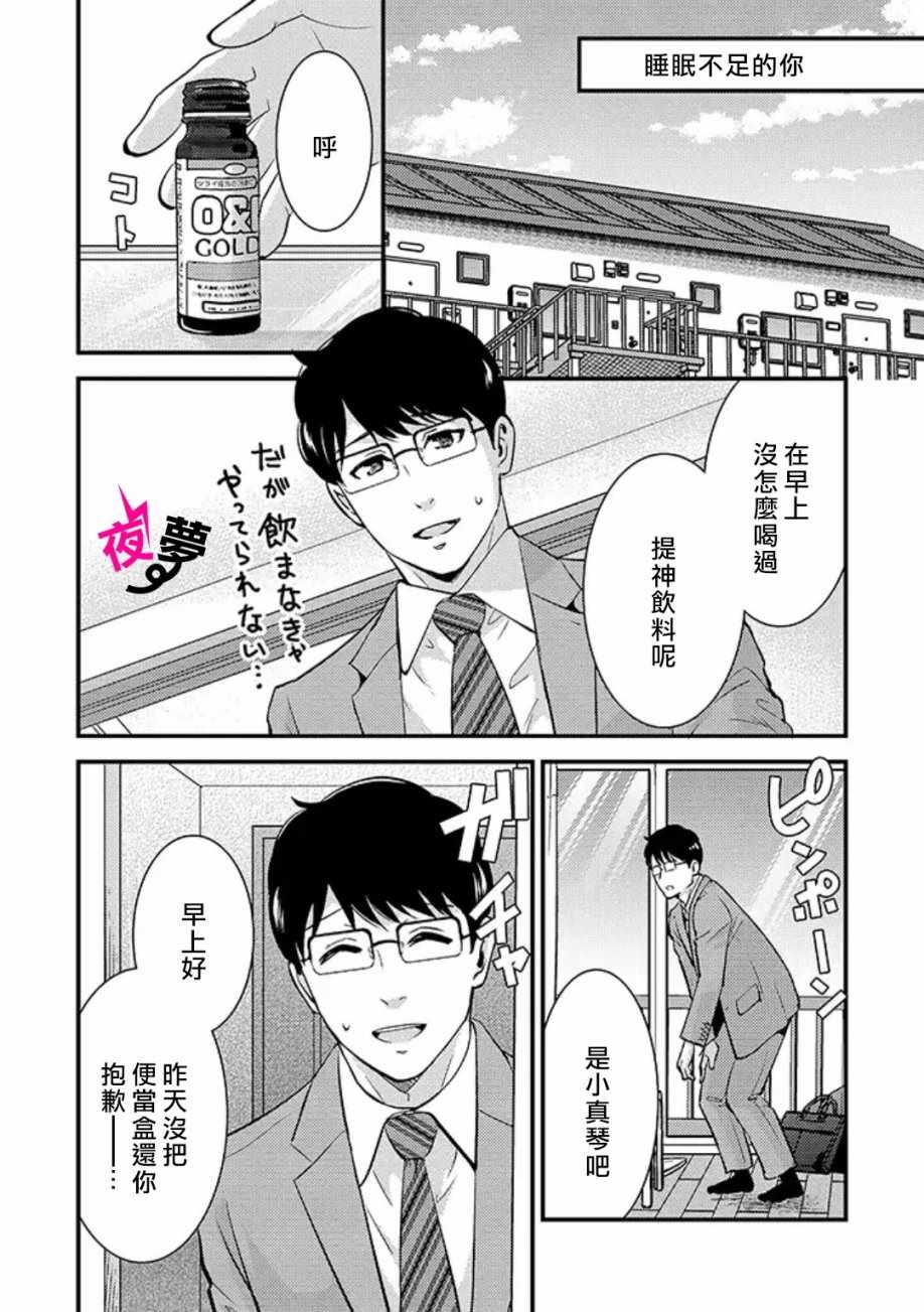 《路人上班族和不良女高中生》特别篇03 第13页